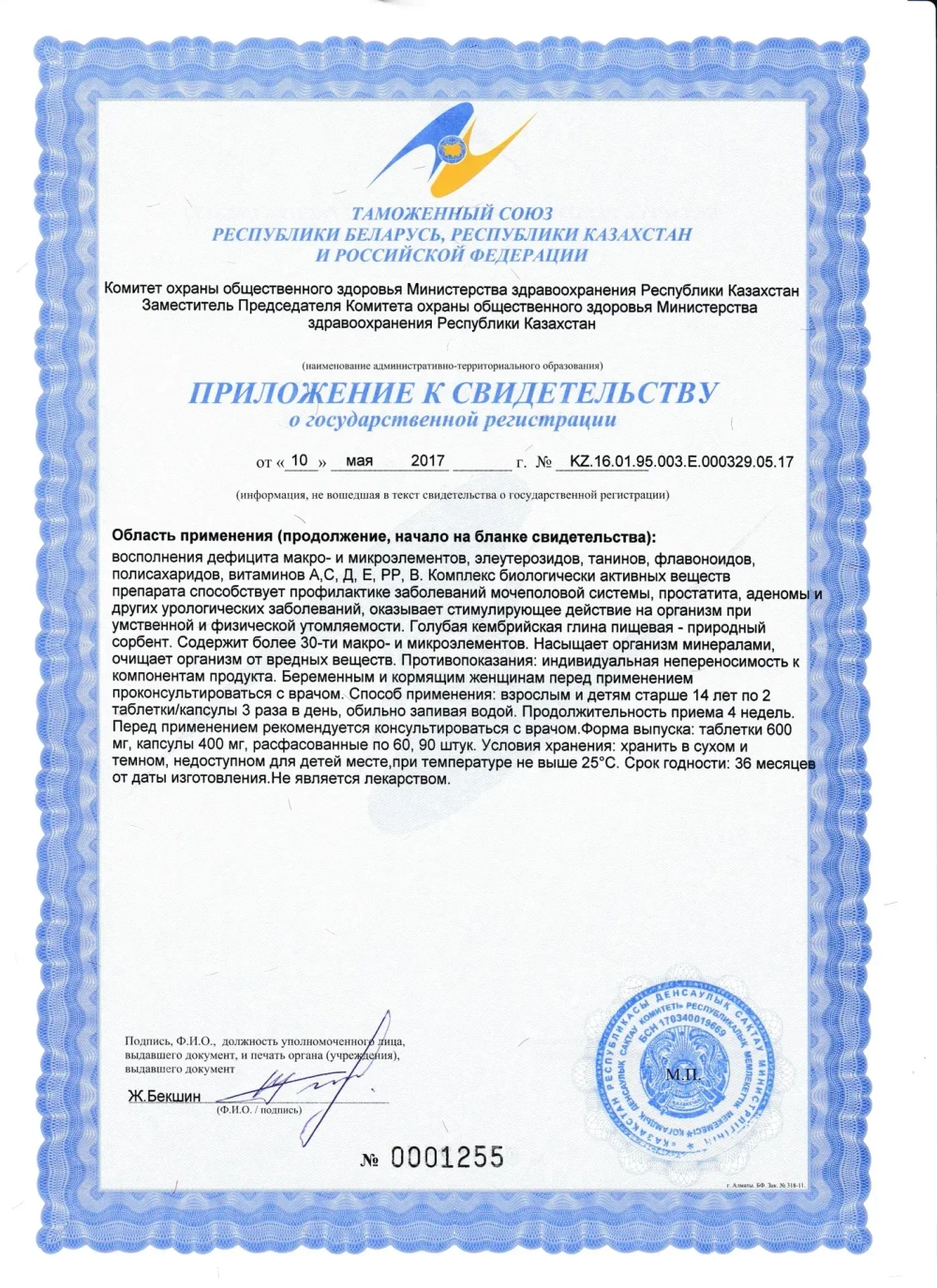 Глигол "MASCULUM" 90 таблеток