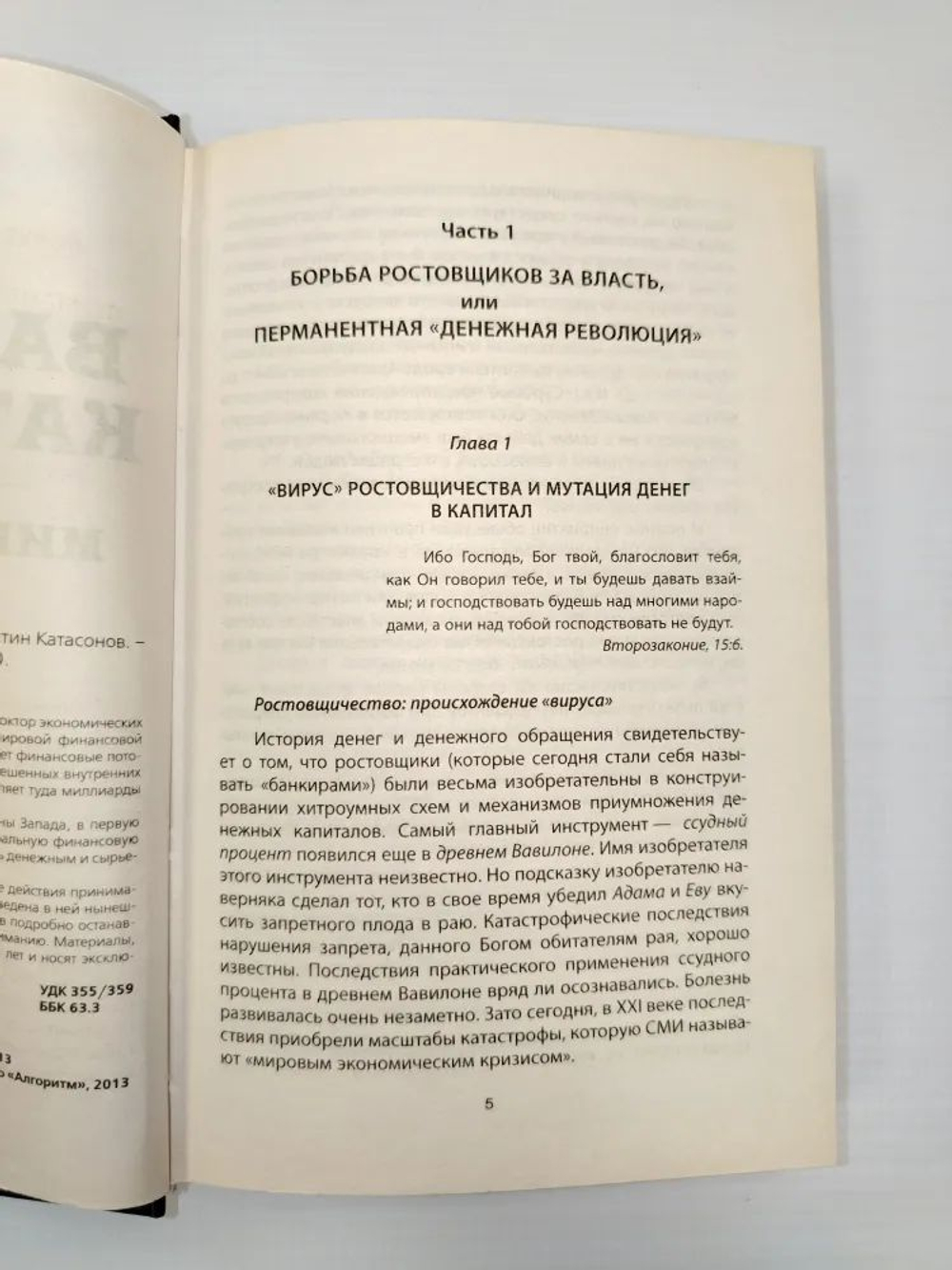 Мировая кабала. Ограбление по