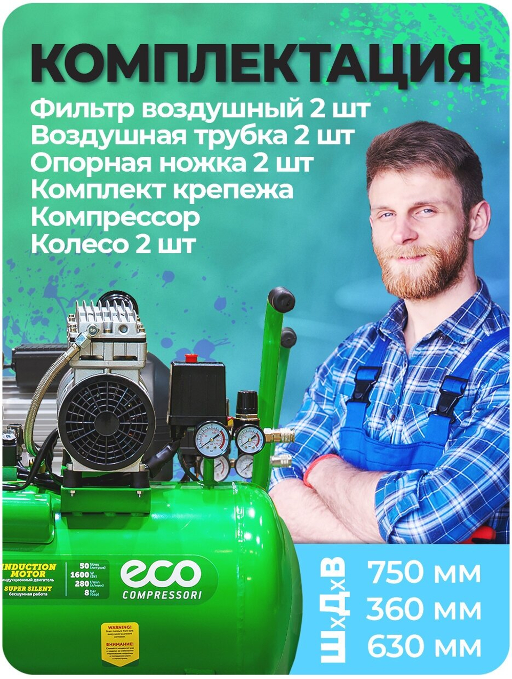 Компрессор ECO AE-50-OF1 безмасляный