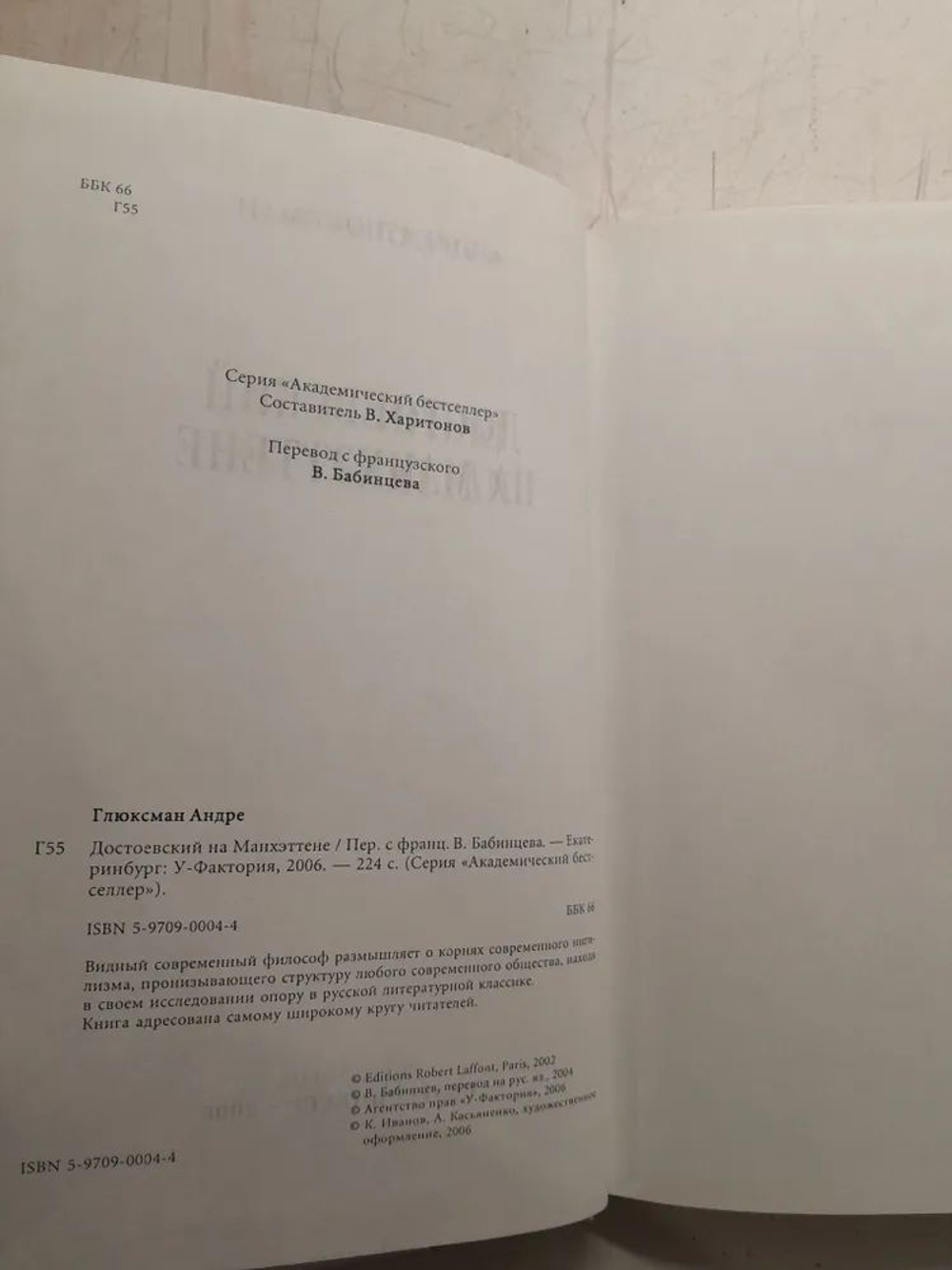 Достоевский на Манхэттене