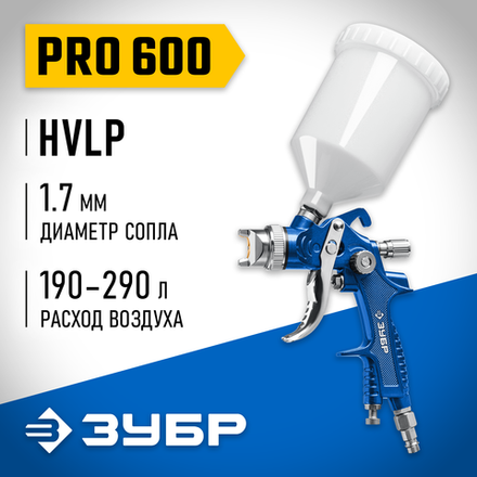ЗУБР PRO 600, HVLP, 1.7 мм, пневматический краскопульт с верхним бачком, Профессионал (06563-1.7)