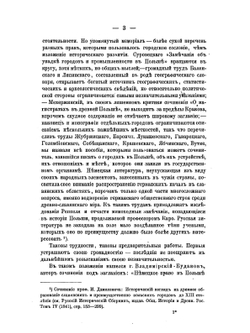 О Немецком праве в Польше и Литве г. Владимирского-Буданова | А.И. Павинский