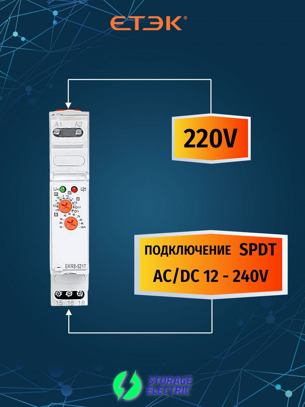 Реле времени 220В, 0.1сек-10д, задержка включения/выключения, EKR8-521