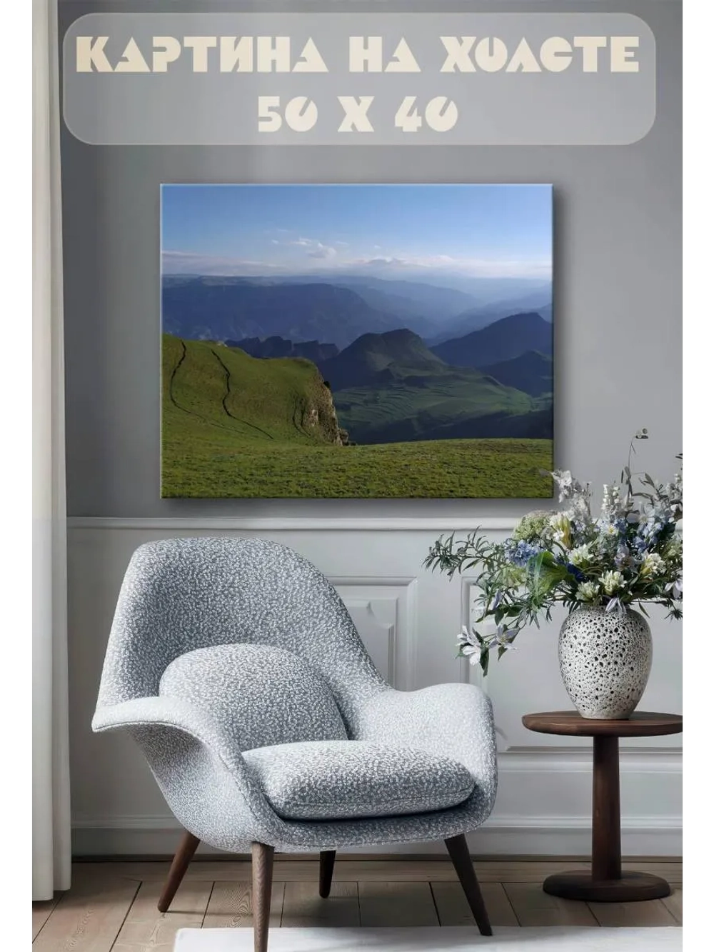 Картина на стену 40 X 50 Горы