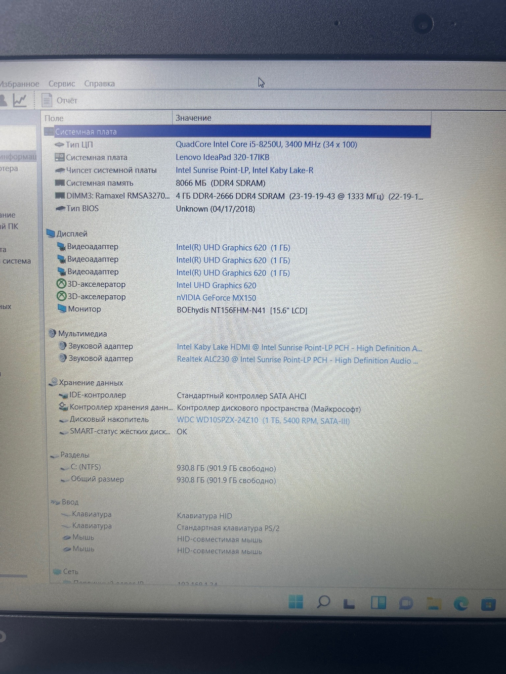 Ноутбук Lenovo 330-15IKB. Конфигурация: I5-8250U/8GB/1TB/GF MX150/Win11/FHD