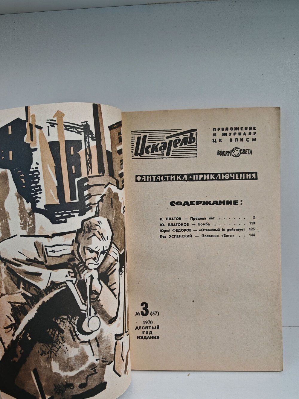 Журнал Искатель №3 1970