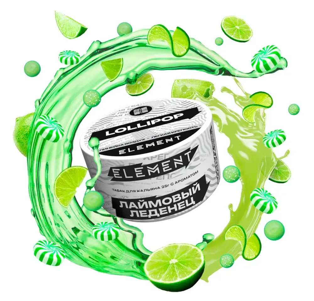 ЭЛЕМЕНТ Воздух Lollipop (Лаймовый леденец) 200г