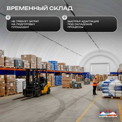 Ангар надувной для спецтехники «Вега 3» 60х30х10 м — из ПВХ, белый