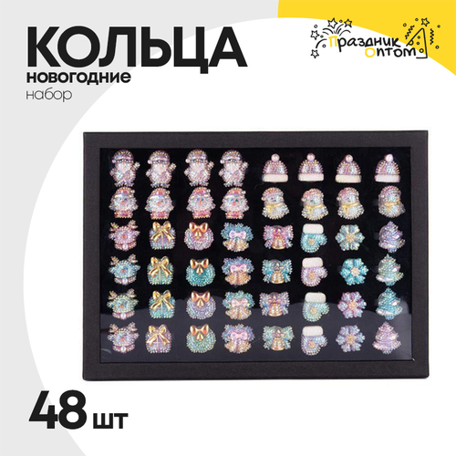 Кольца новогодние 48шт набор