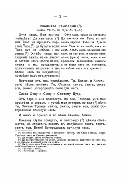 Православный толковый молитвослов | Русская православная церковь