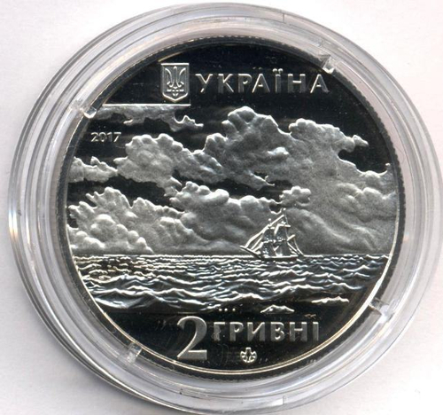 2 гривны 2017 год "Иван Айвазовский"