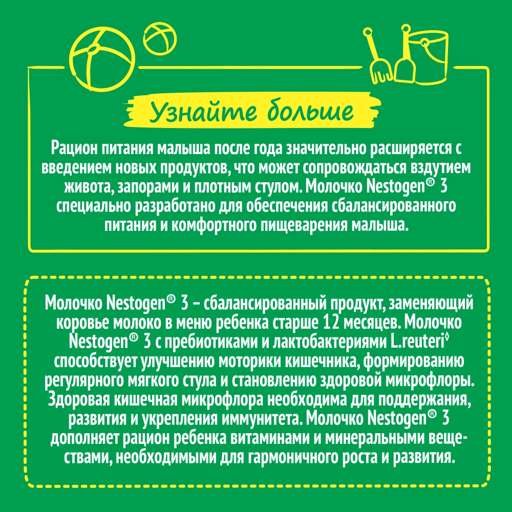 Смесь молочная Nestogen 3 900 г с 12 месяцев