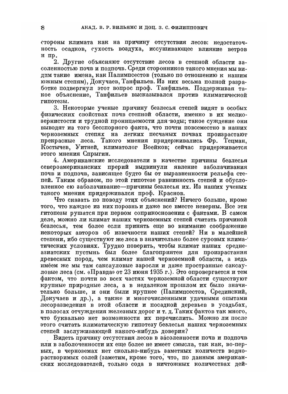Наши степи прежде и теперь. Серия "Классики естествознания". | В. Докучаев
