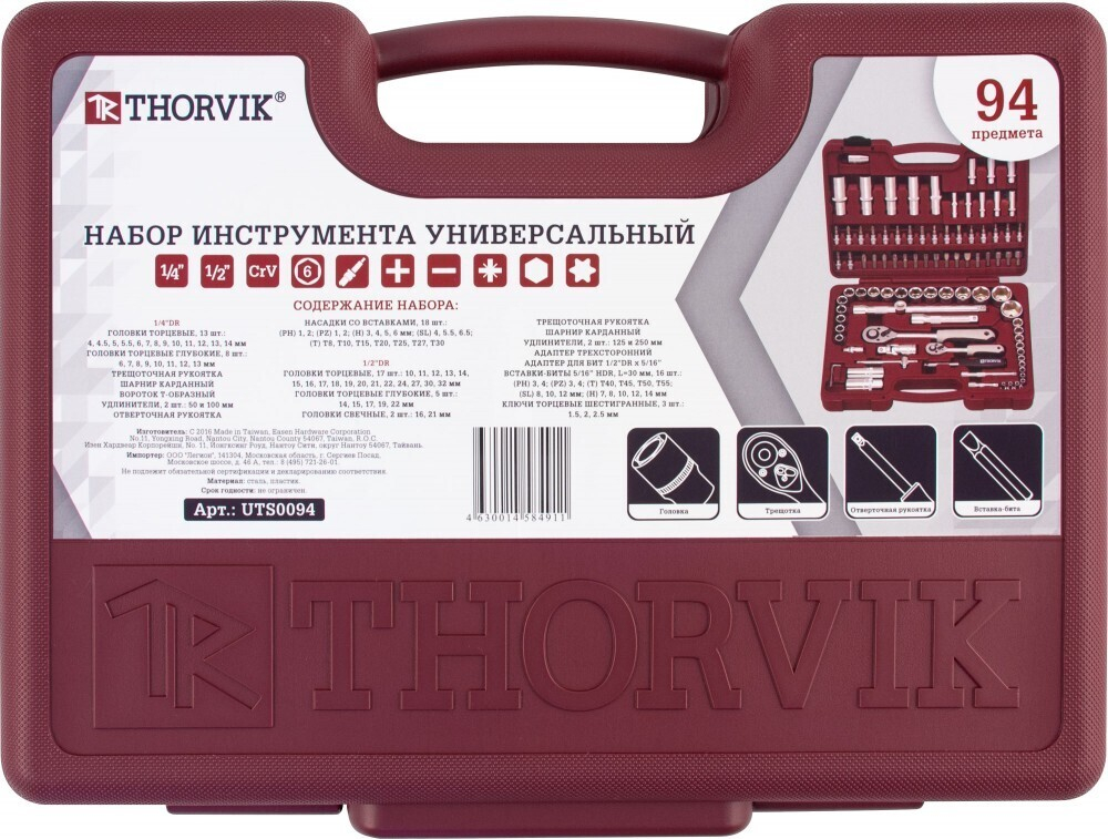 UTS0094 Набор инструмента универсальный 1/4", 1/2"DR, 94 предмета
