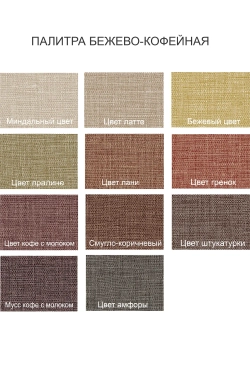 Дизайн штор "Текстура льна в бежево-кофейных оттенках"