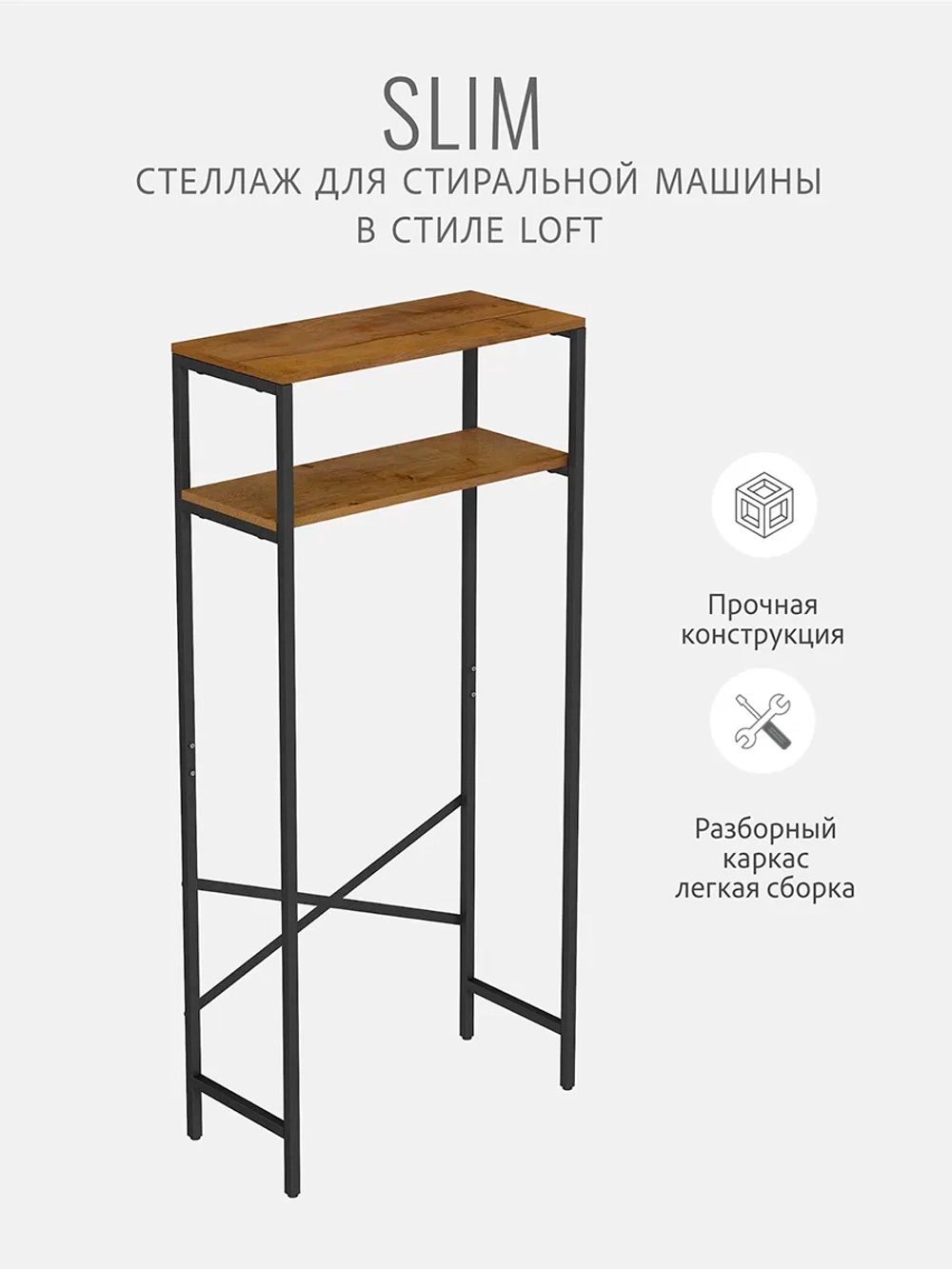 Стеллаж SLIM loft