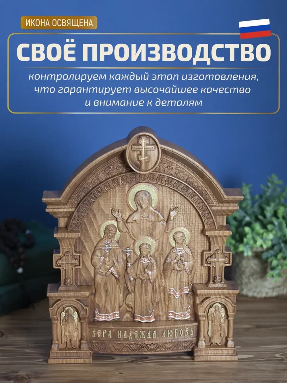 Вера, Надежда, Любовь и мать их София