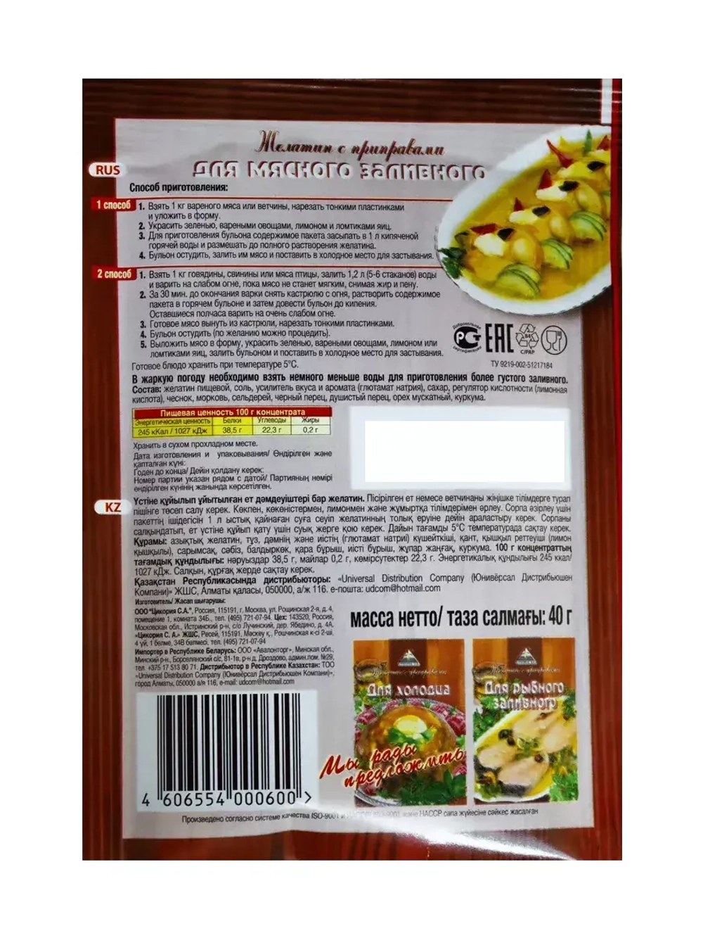 Приправа для мясного заливного 40 г х 5 шт