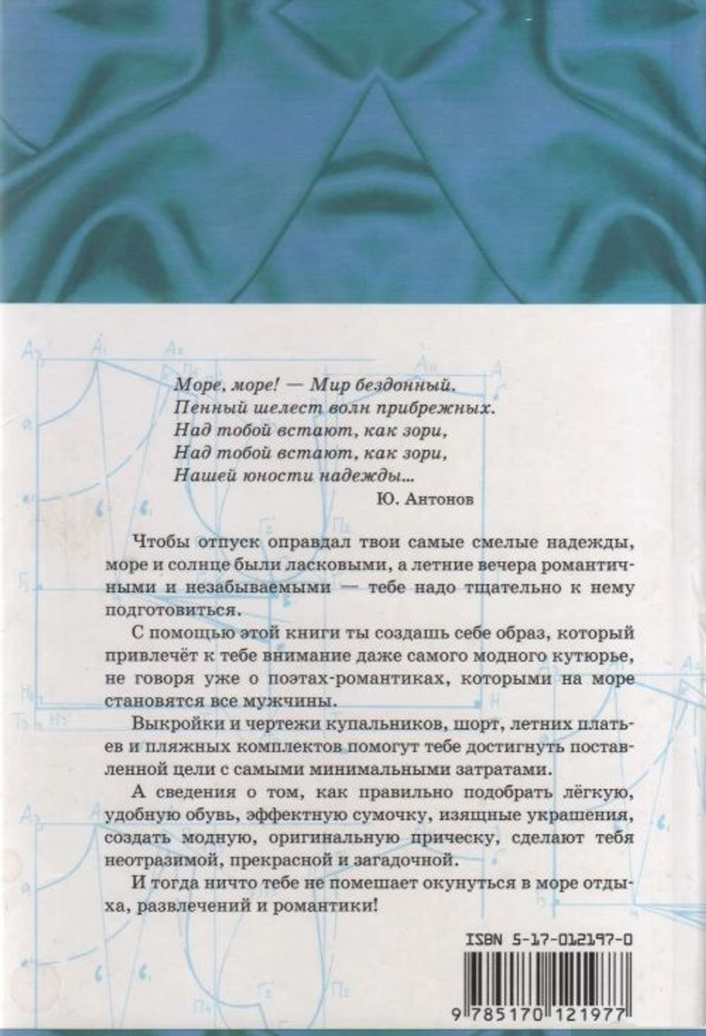 Шьем сами. Купальники и одежда для отдыха