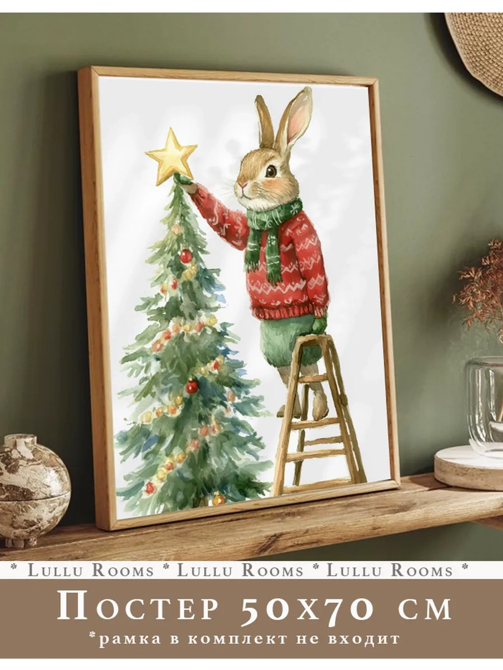 Новогодний декор постер 50х70 см на стену