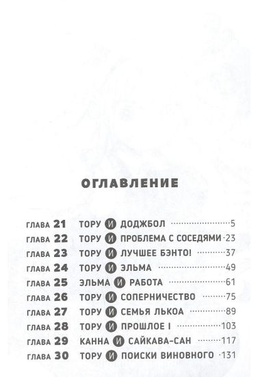 Манга Дракорничная госпожи Кобаяси. Том 3