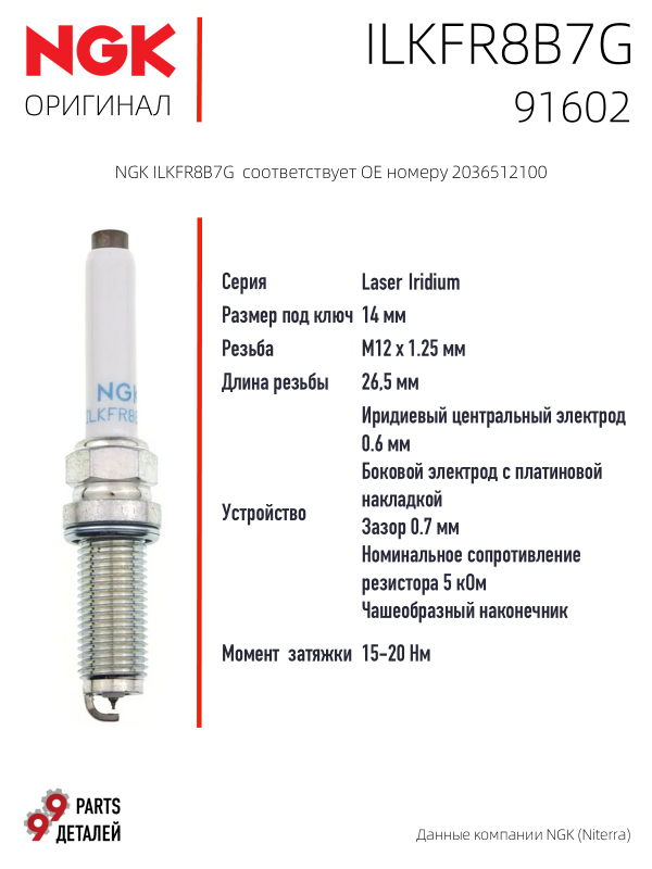 NGK ILKFR8B7G 91602 Иридиевые свечи зажигания 3 шт.