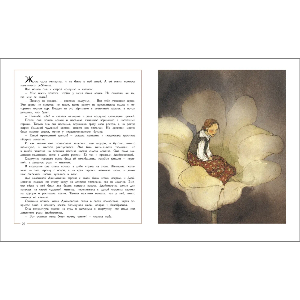 Сказки. Ганс Христиан Андерсен