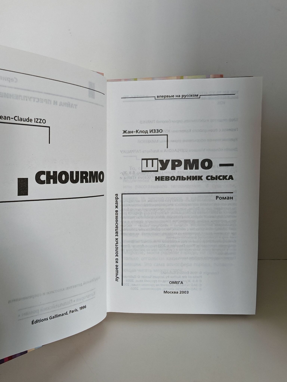 Трилогия о марсельском инспекторе полиции Фабио Монтале (комплект из 3-х книг)