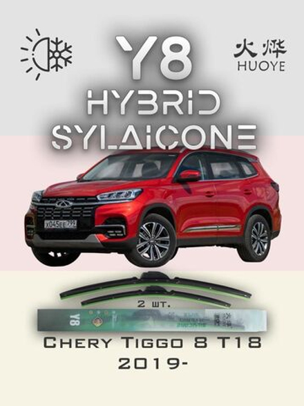Щетки стеклоочистителя HUOYE Y8 550/450 мм на Chery Tiggo8 | Push button