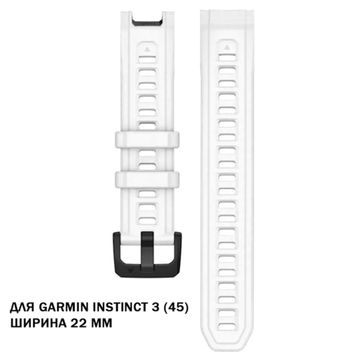 Ремешок для Garmin Instinct 3 (45) силиконовый ширина 22 мм оригинальное крепление (Белый)