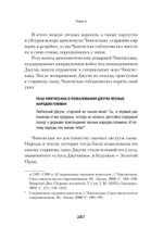 "Книга Великой Ясы", или скрижали Чингисхана