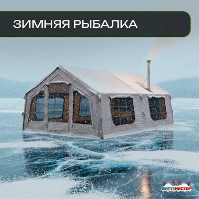 Пневмокаркасная всесезонная палатка «Тёплая Искра» 3,6×4,8×2,2 м — с печкой, из ПВХ, бежевая