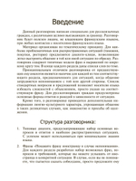 Французский для путешественников