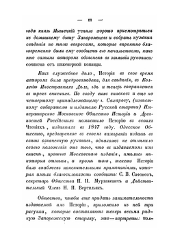 История о казаках запорожских | С.И. Мышецкий