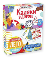Каляки в дороге