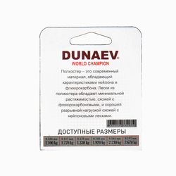 Леска Dunaev Polyester RED 0.165мм 100м