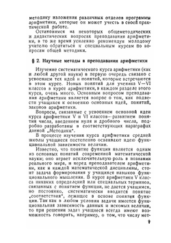 Методика арифметики | Е. С. Березанская