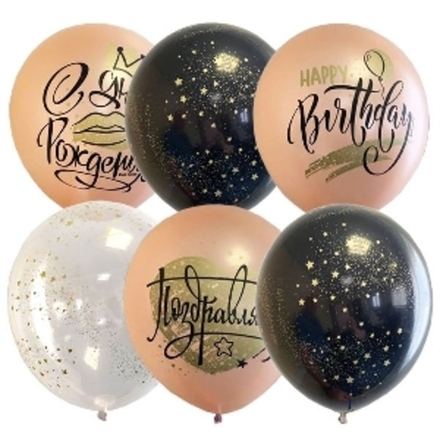 Воздушный шар  С днем рождения Поздравляю Happy birthday