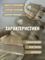 Комплект чехлов защитных многоразовых для реклайнера ПВХ, Masscomplekt от производителя Масскомплект купить с доставкой до адреса выгодно!