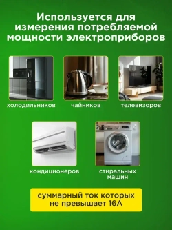 Ваттметр цифровой, измеритель мощности в розетку 3600 Вт 16А REXANT