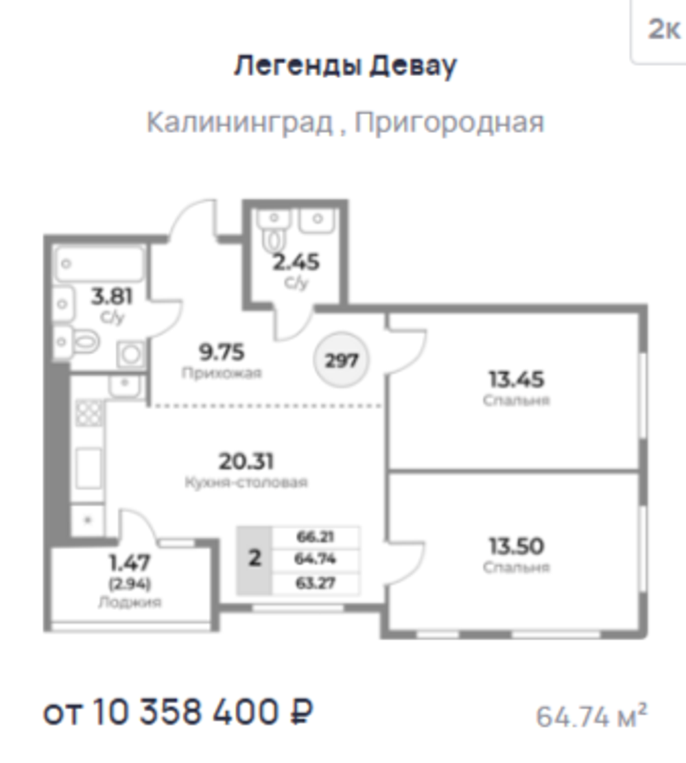Жилой Комплекс "ЛЕГЕНДЫ ДЕВАУ" Комфорт-класс г. Калининград, ул. Пригородная