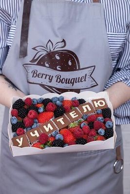Набор с ягодами "Учителю"