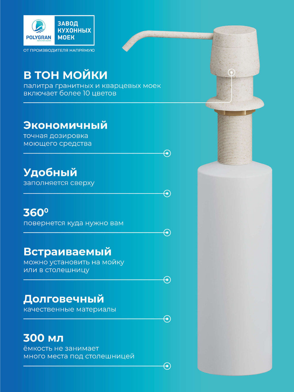 Дозатор моющего средства кремовый №327 (бежевый)
