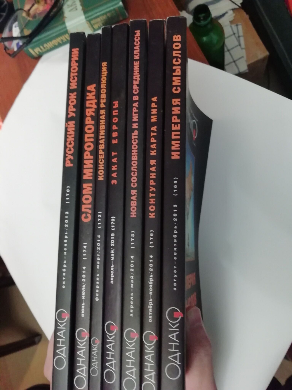 Деловой и политический журнал "Однако" (Комплект из 7 номеров)