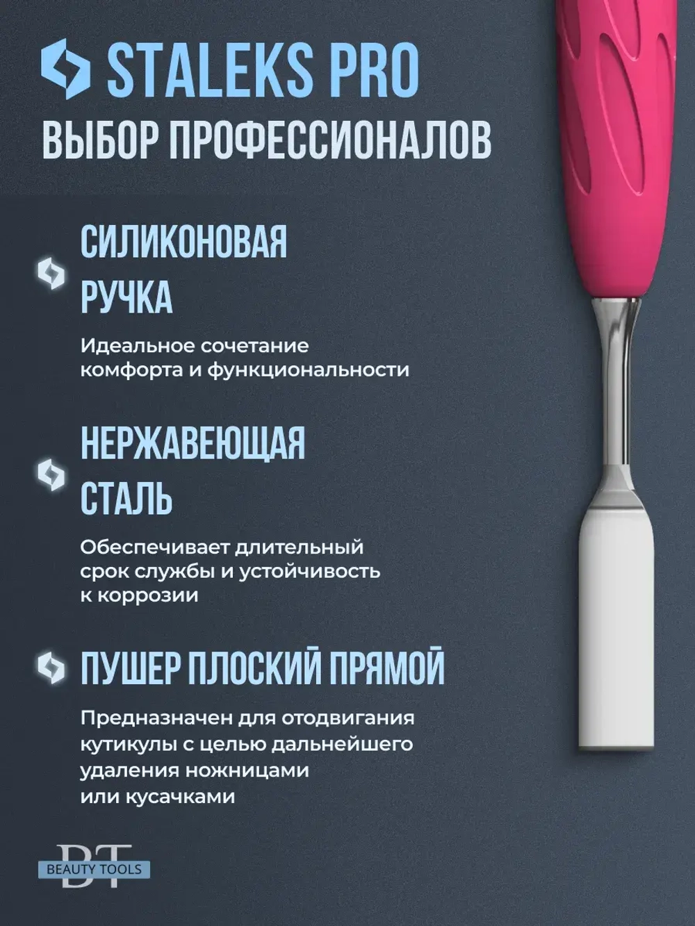 Пушер плоский прямой + кольцо Staleks Pro UNIQ PQ-11/1