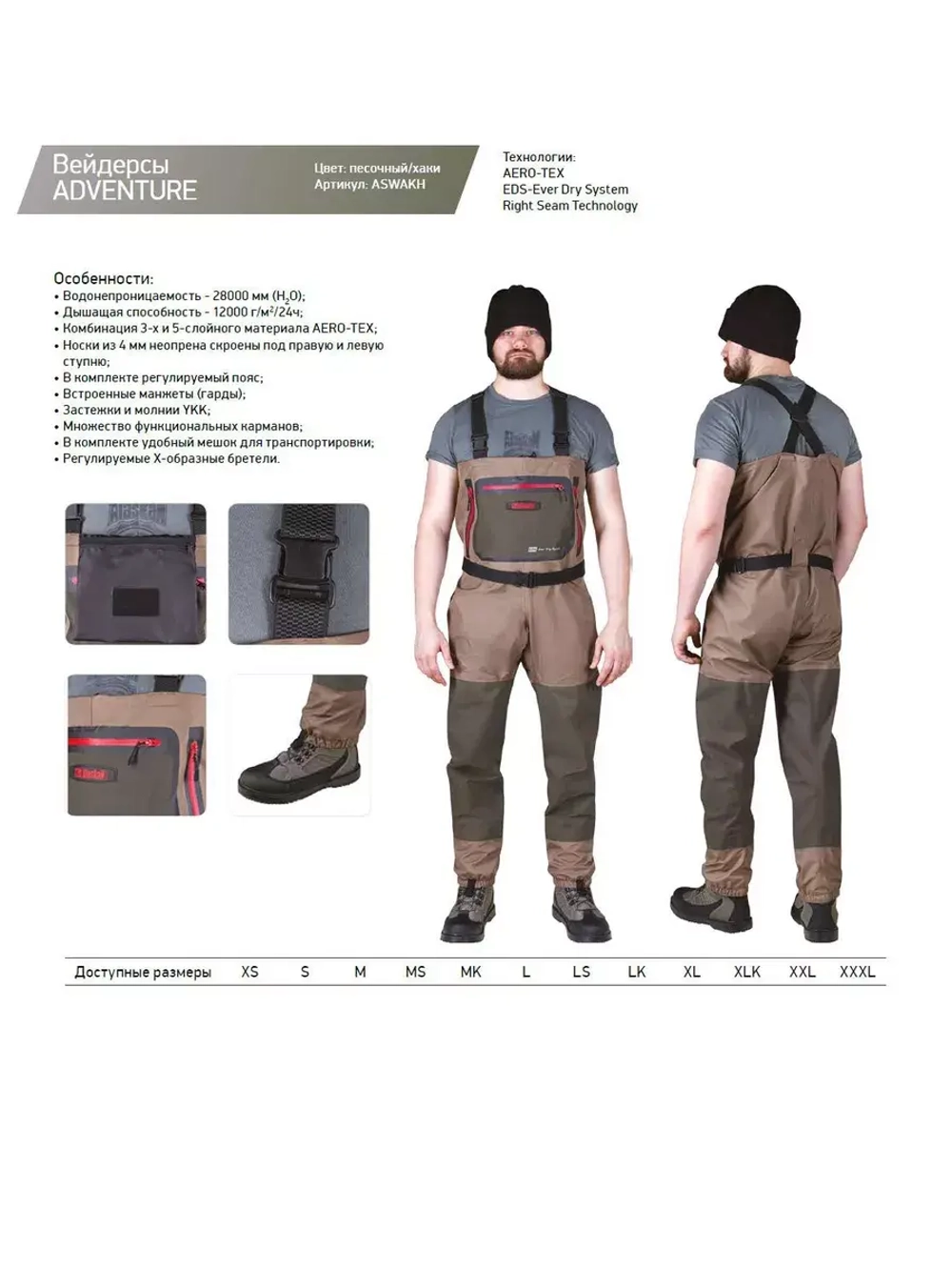 Вейдерсы Alaskan Adventure Red S