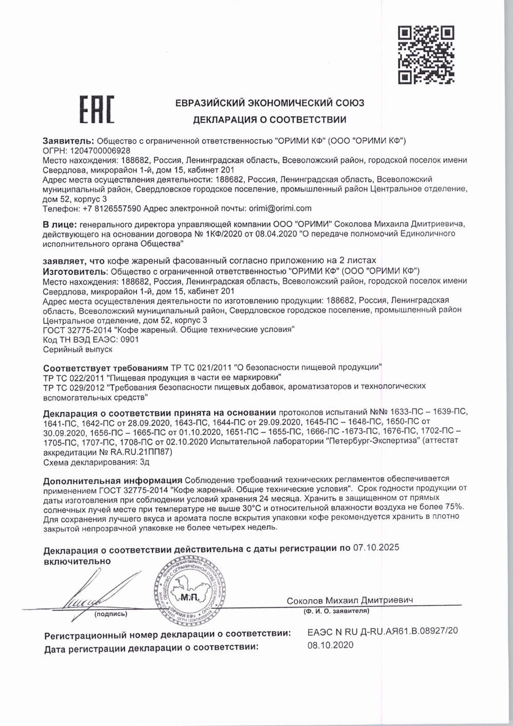 Кофе растворимый сублимированный «Жокей» 3 в 1 крепкий - 50 шт x 12 г