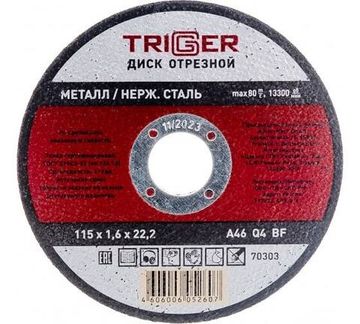 Круг отрезной  ТРИГГЕР по металлу 115х1,6х22,2 70303
