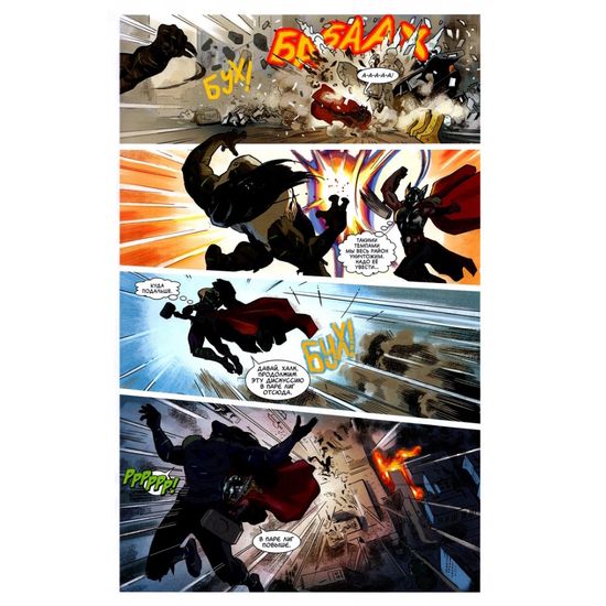 Комикс Могучий Тор. Смерть Могучего Тора