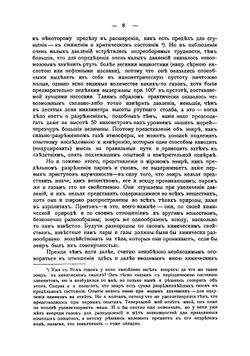 Попытка химического понимания мирового эфира | Д. И. Менделеев